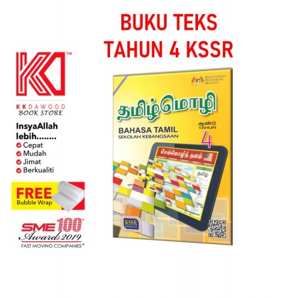 Buku Teks Tahun 4 Bahasa Tamil