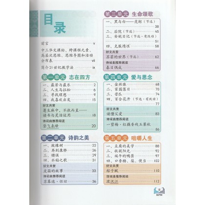 Buku Teks Tingkatan 3 Bahasa Cina