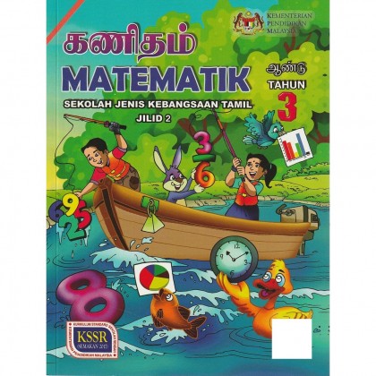 Buku Teks dan Aktiviti SJK(Tamil) Tahun 3