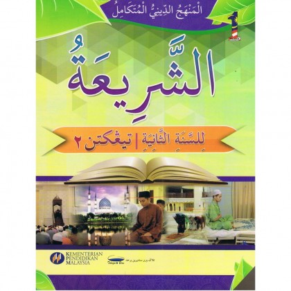Buku Teks KBD Tingkatan 2 Al-Syariah