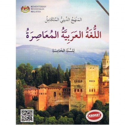 Buku Teks KBD Tingkatan 5 Al-Lughatul Al-Arabiyyah Al-Muasirah