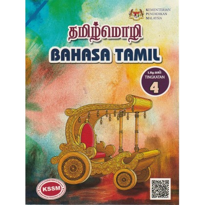 Buku Teks Tingkatan 4 Bahasa Tamil