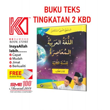 Buku Teks KBD Tingkatan 2 Bahasa Arab
