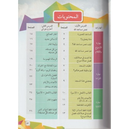 Buku Teks KBD Tingkatan 2 Bahasa Arab