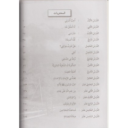 Buku Aktiviti Teks KBD Tingkatan 1 Bahasa Arab