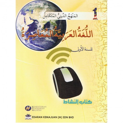 Buku Aktiviti Teks KBD Tingkatan 1 Bahasa Arab
