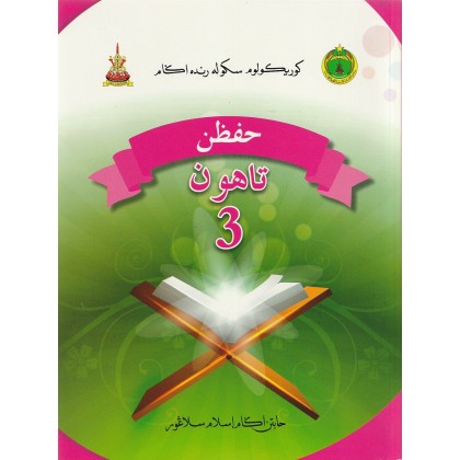 Buku Teks SRA Tahun 3 Hafazan