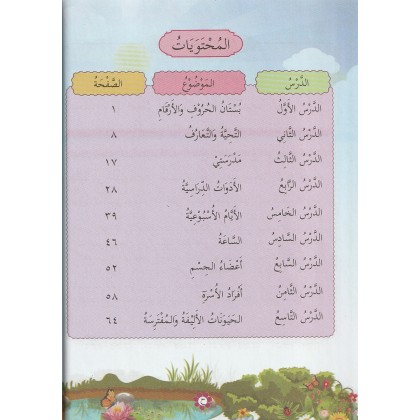 Buku Teks SRA Tahun 1 Bahasa Arab