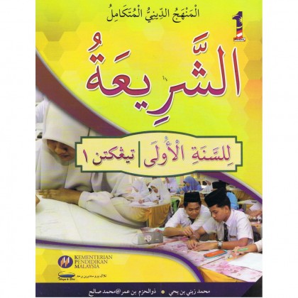 Buku Teks KBD Tingkatan 1  Al-Syariah