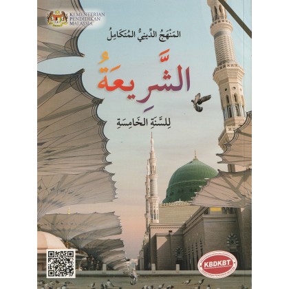 Buku Teks KBD Tingkatan 5 Al-Syariah