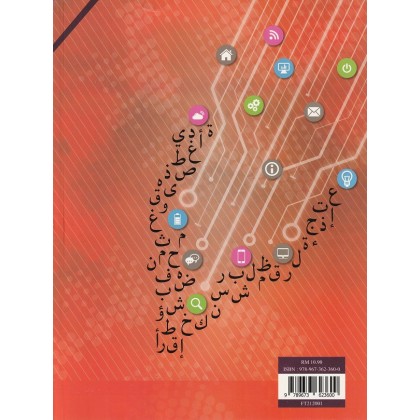 Buku Teks Tingkatan 2 Bahasa Arab 