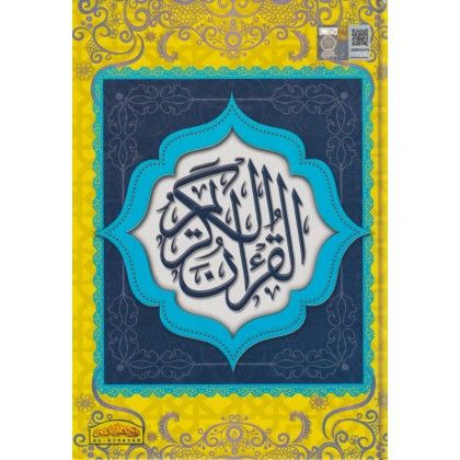 Hidayah: Al-Quran Al-Karim (Size B5)