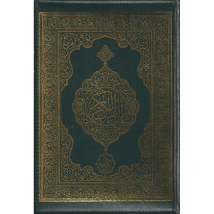 Hidayah: Al-Quran Al-Karim