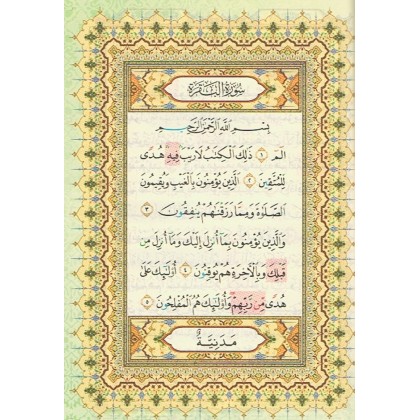KaryaBestari: Al-Quran Al-Karim dengan Waqaf dan Ibtida' (Size B5)