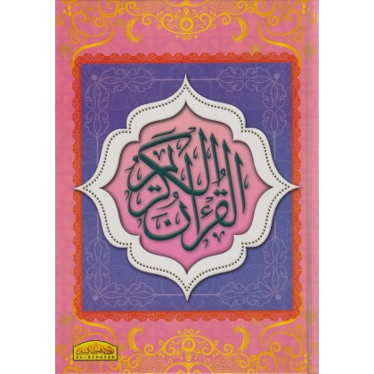 Hidayah: Al-Quran Al-Karim (Saiz A4)