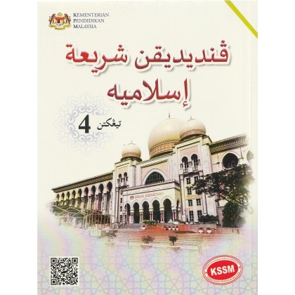 Buku Teks Tingkatan 4 Pendidikan Syariah Islamiah