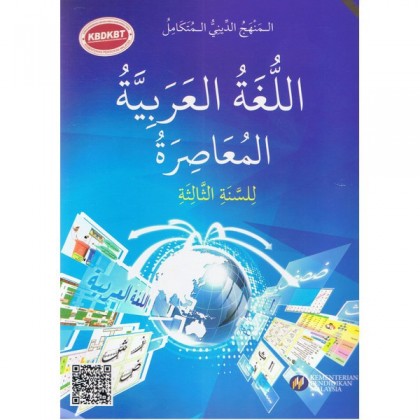 Buku Teks KBD Tingkatan 3 Bahasa Arab