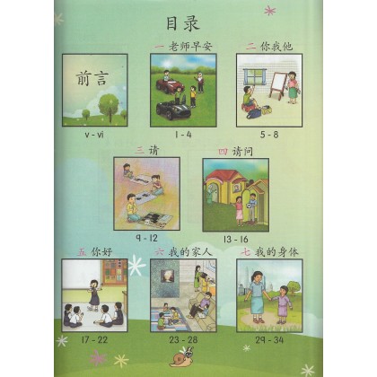 Buku Teks Tahun 1 Bahasa Cina