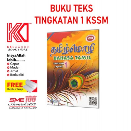 Buku Teks Tingkatan 1 Bahasa Tamil