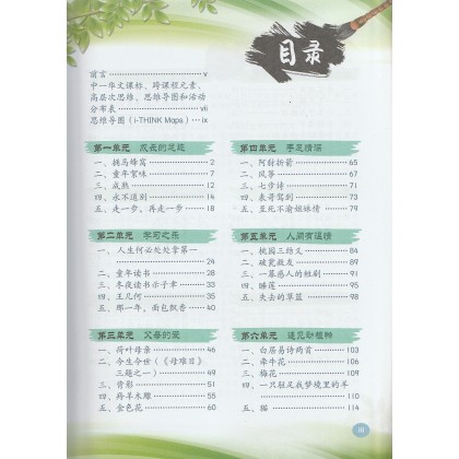 Buku Teks Tingkatan 1 Bahasa Cina