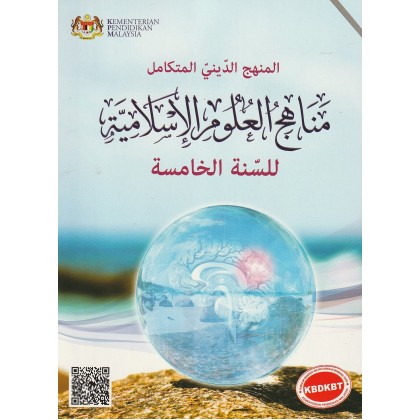 Buku Teks KBD Tingkatan 5 Manahij Al-Ulum