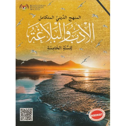 Buku Teks KBD Tingkatan 5 Al- Adab Waal Balagah