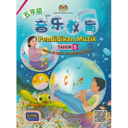 Buku Teks SJKC Pendidikan Muzik 音乐教育 Tahun 5