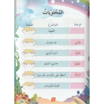 Buku Teks Tahun 2 Bahasa Arab