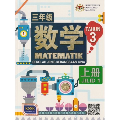 Buku Teks SJKC Tahun 3 Matematik Jilid 1