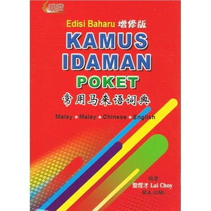UPH: Edisi Baharu Kamus Idaman Poket Malay-Malay-Chinese-English