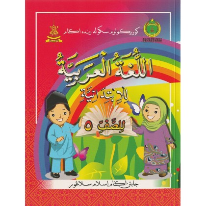 Buku Teks SRA Tahun 5 Bahasa Arab