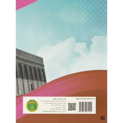 Buku Teks Sekolah Rendah Agama Tahun 6 (JAIS)