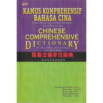 UPH: Kamus Komprehensif Bahasa Cina (Dwibahasa)