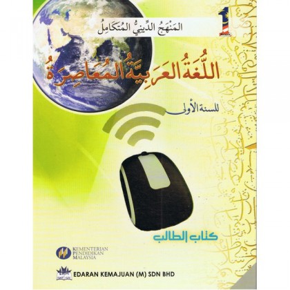 Buku Teks KBD Tingkatan 1 Bahasa Arab