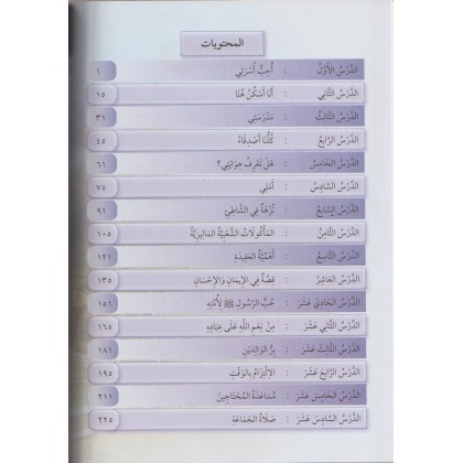 Buku Teks KBD Tingkatan 1 Bahasa Arab