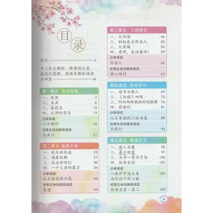 Buku Teks Tingkatan 2 Bahasa Cina